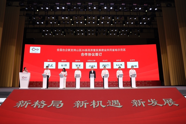 2022浙江·台湾周合作协议签订仪式